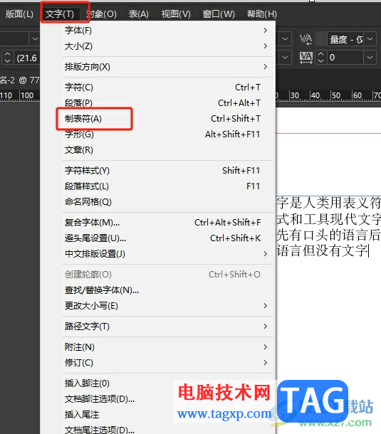 ?InDesign設(shè)置首行縮進(jìn)兩字符的教程