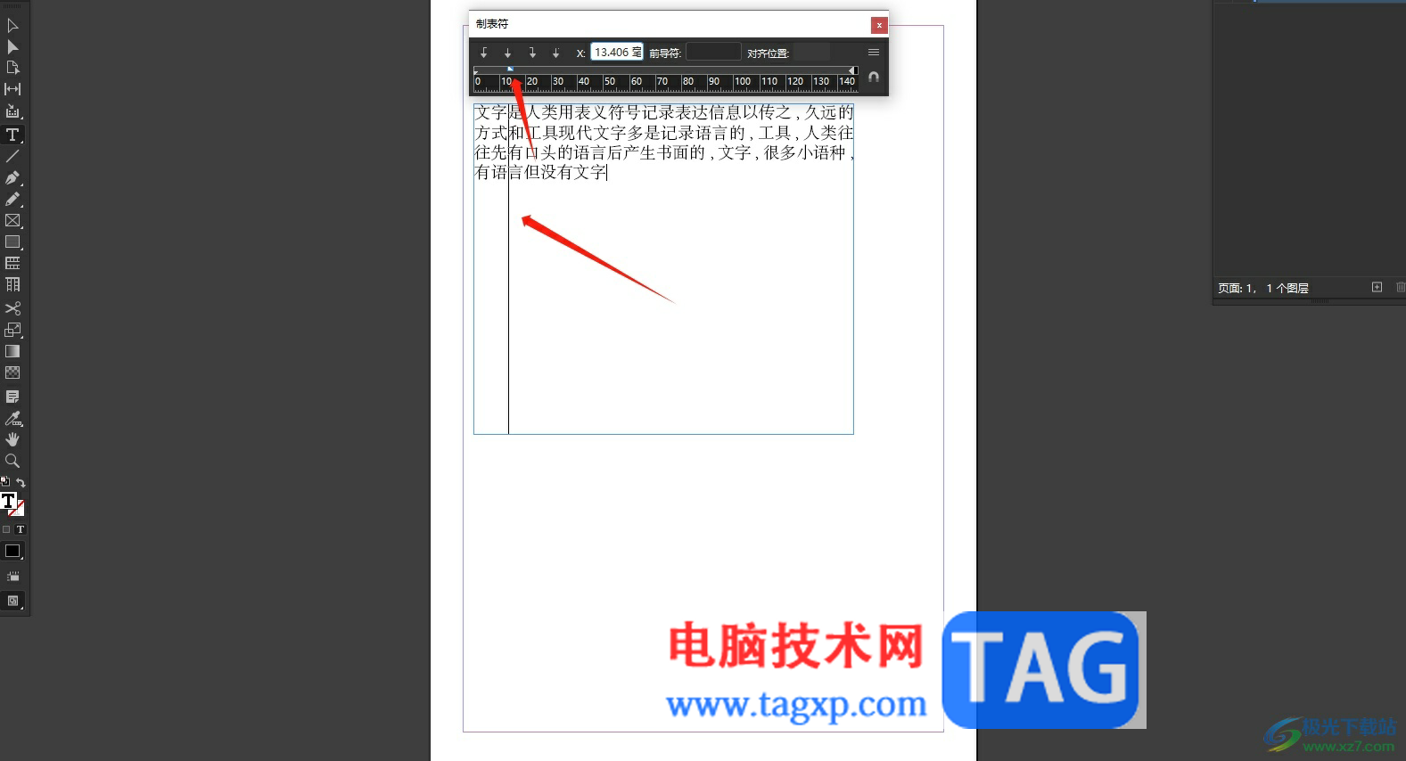 ?InDesign設(shè)置首行縮進(jìn)兩字符的教程