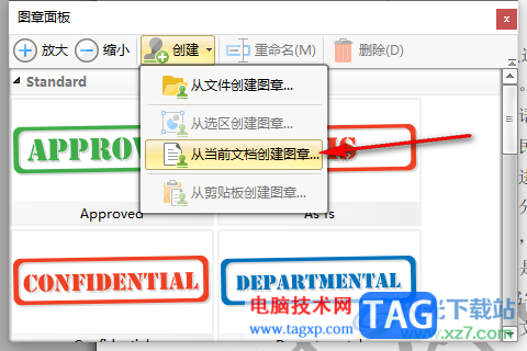 迅捷PDF編輯器創(chuàng)建圖章的方法