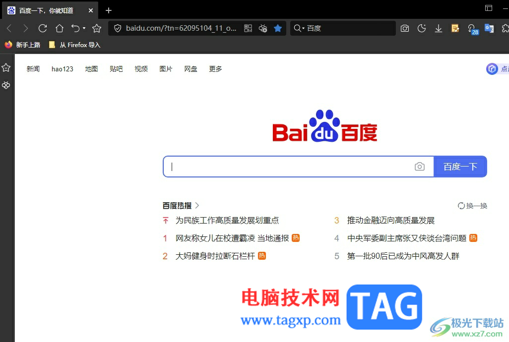 ?傲游瀏覽器將新建標簽頁變成簡潔模式