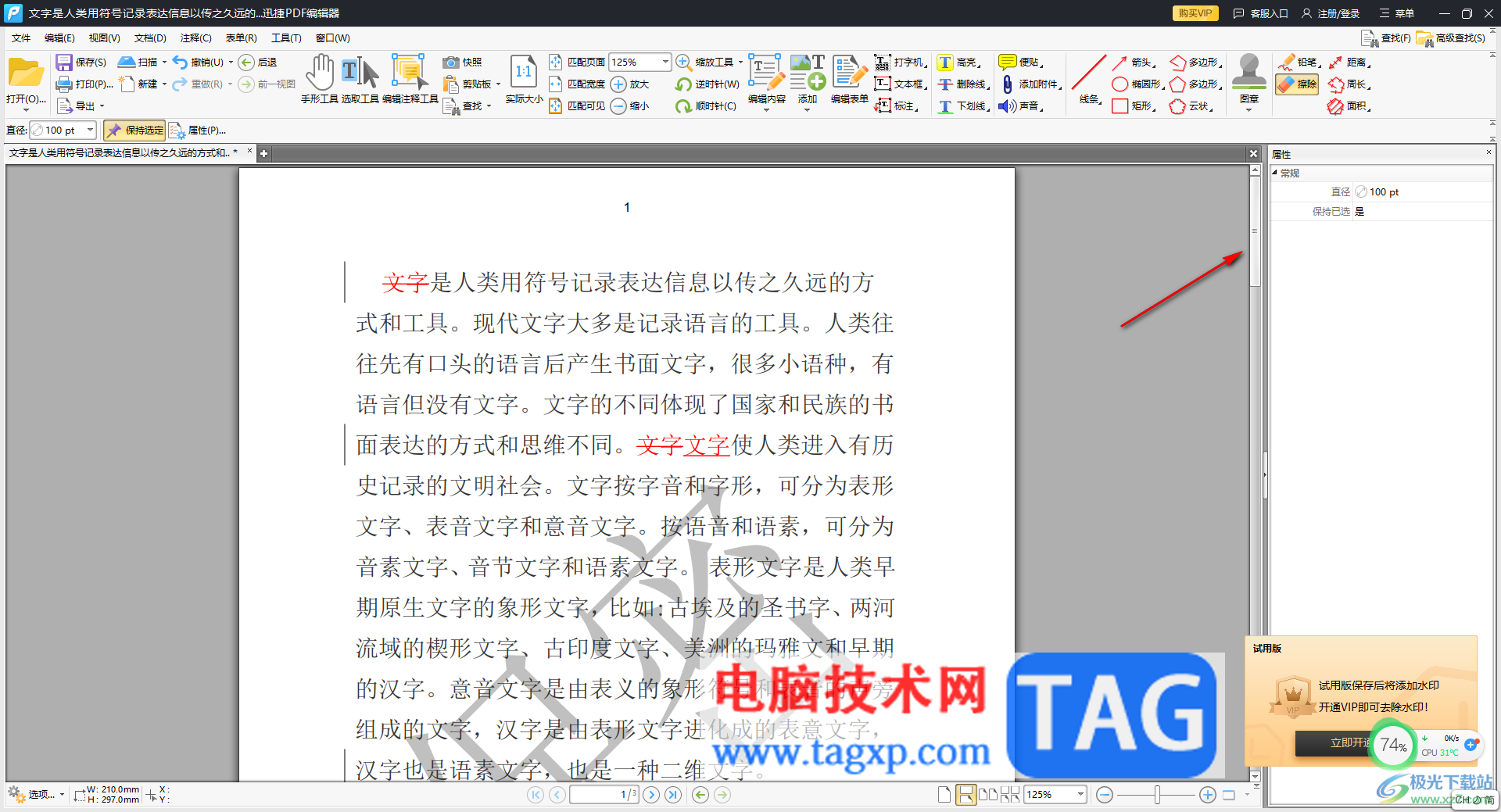 迅捷pdf編輯器將文字擦除干凈的方法