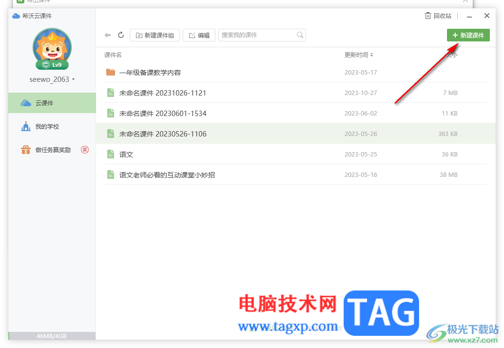 電腦版希沃白板5導(dǎo)出ppt課件的方法