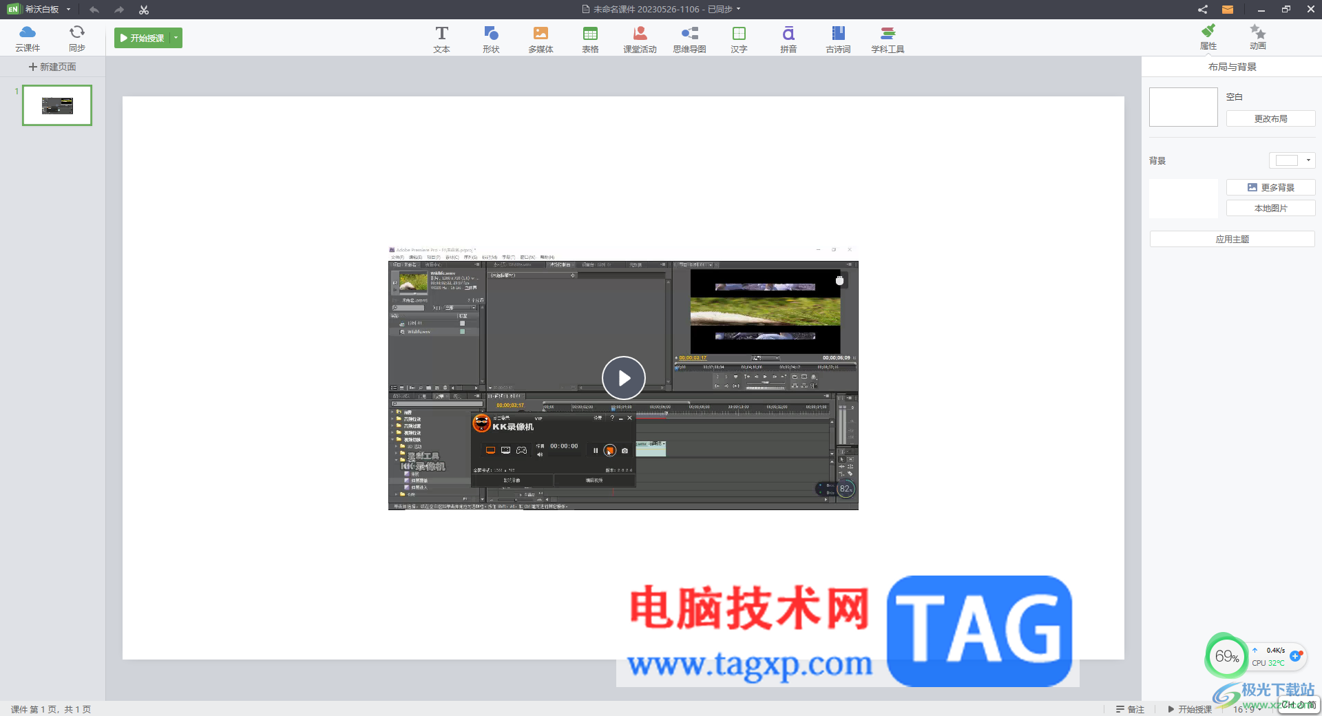 電腦版希沃白板5導(dǎo)出ppt課件的方法