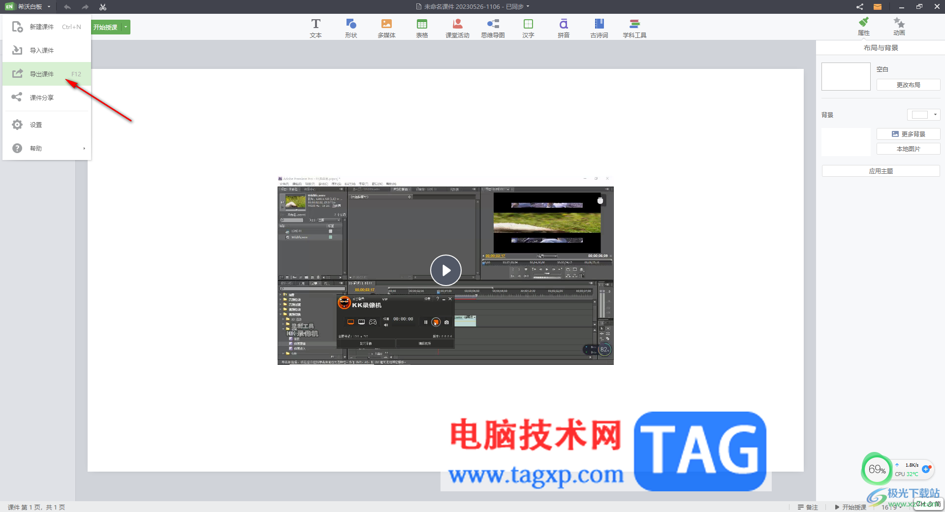 電腦版希沃白板5導(dǎo)出ppt課件的方法
