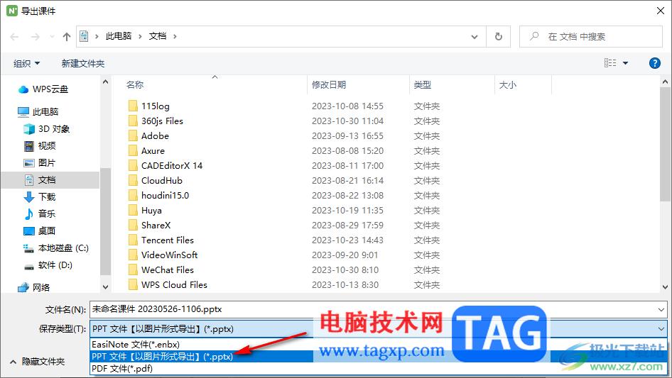 電腦版希沃白板5導(dǎo)出ppt課件的方法