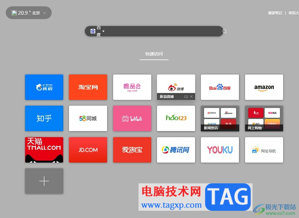 ?傲游瀏覽器將新建標簽頁變成簡潔模式