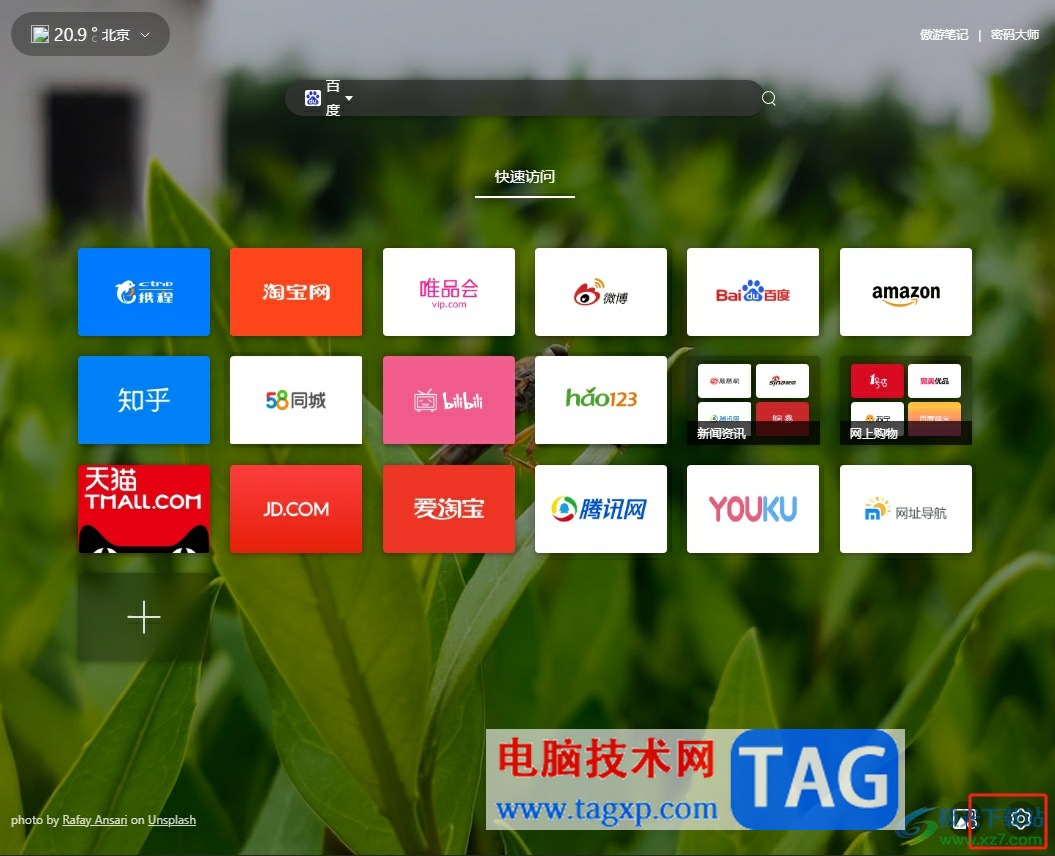 ?傲游瀏覽器將新建標簽頁變成簡潔模式