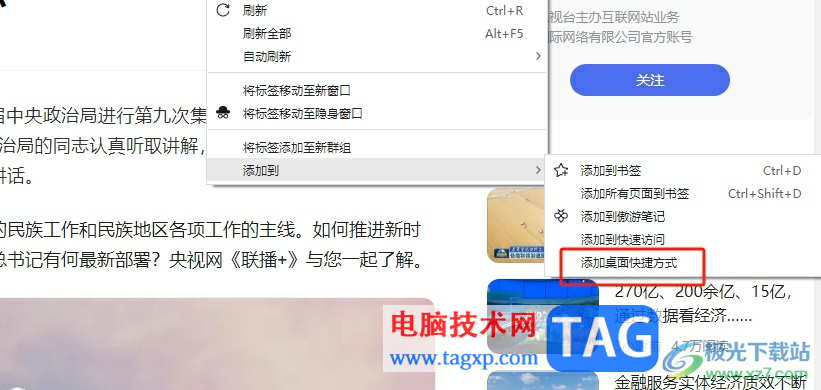 ?傲游瀏覽器把網(wǎng)頁拖到桌面做快捷方式的教程