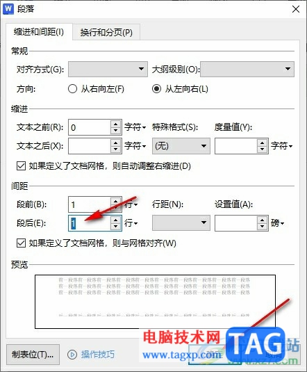 WPS Word調(diào)整段前段后間距的方法