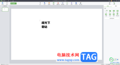 電腦版希沃白板5為文本添