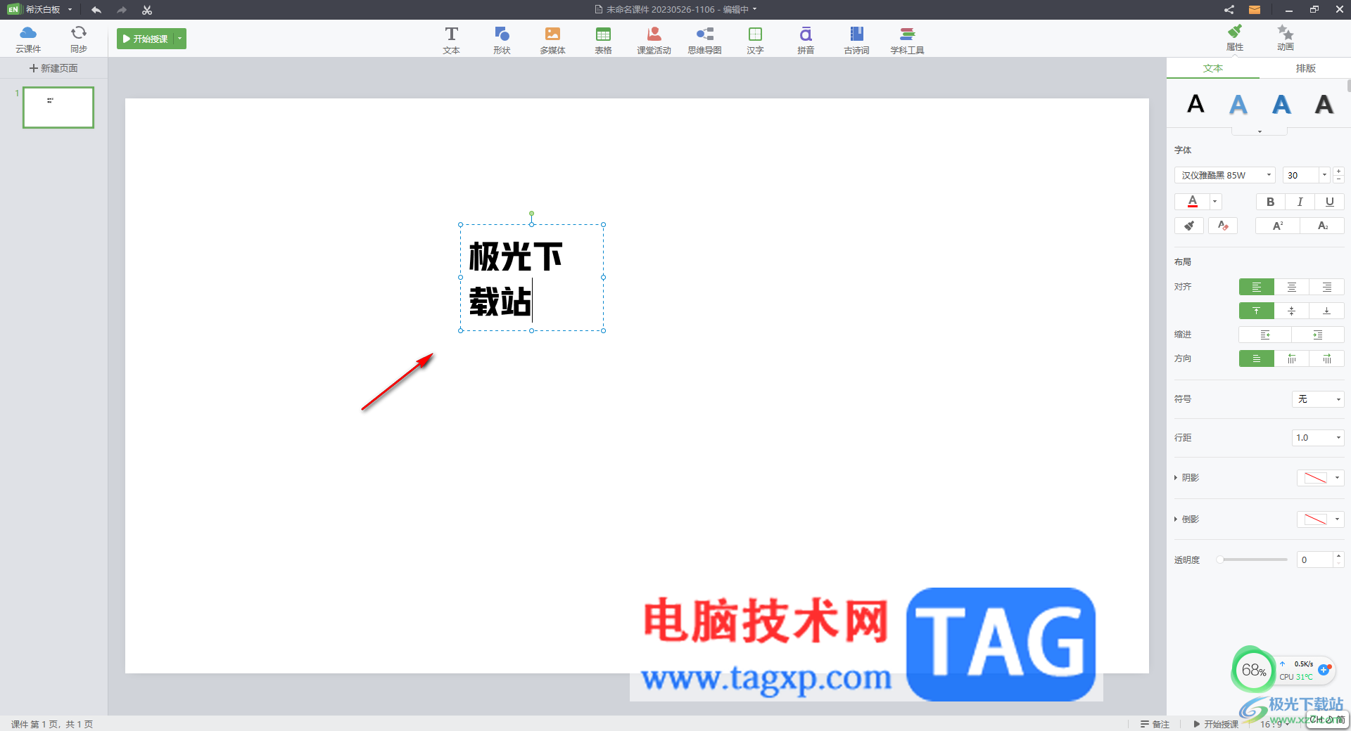 電腦版希沃白板5為文本添加動(dòng)畫效果的方法