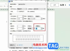 WPS Word調(diào)整行距磅數(shù)的方法
