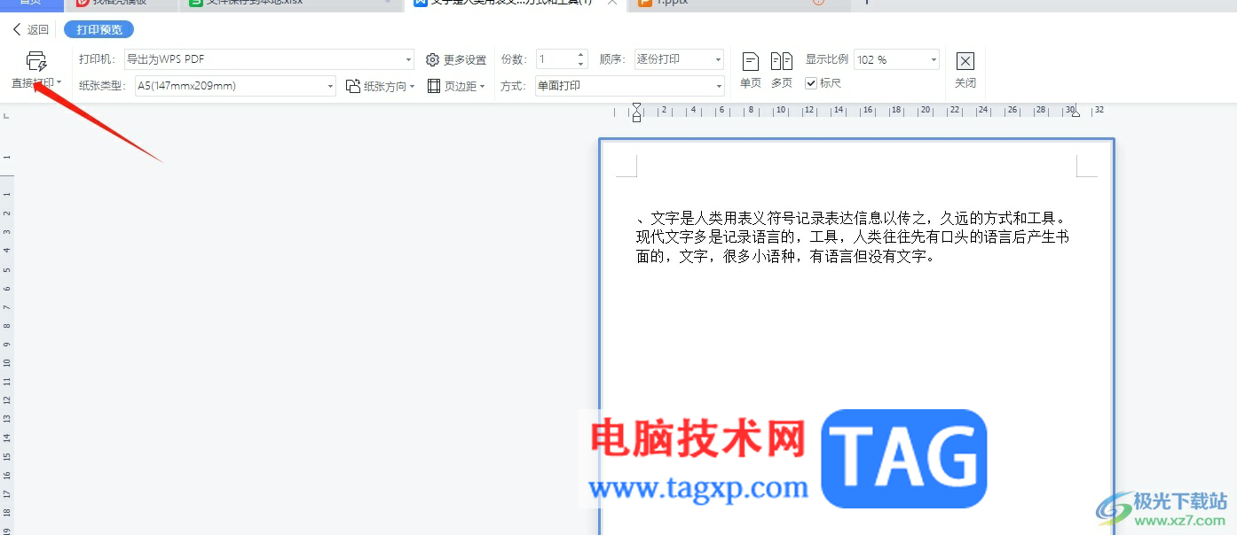 ?wps文檔設(shè)置單面打印的教程