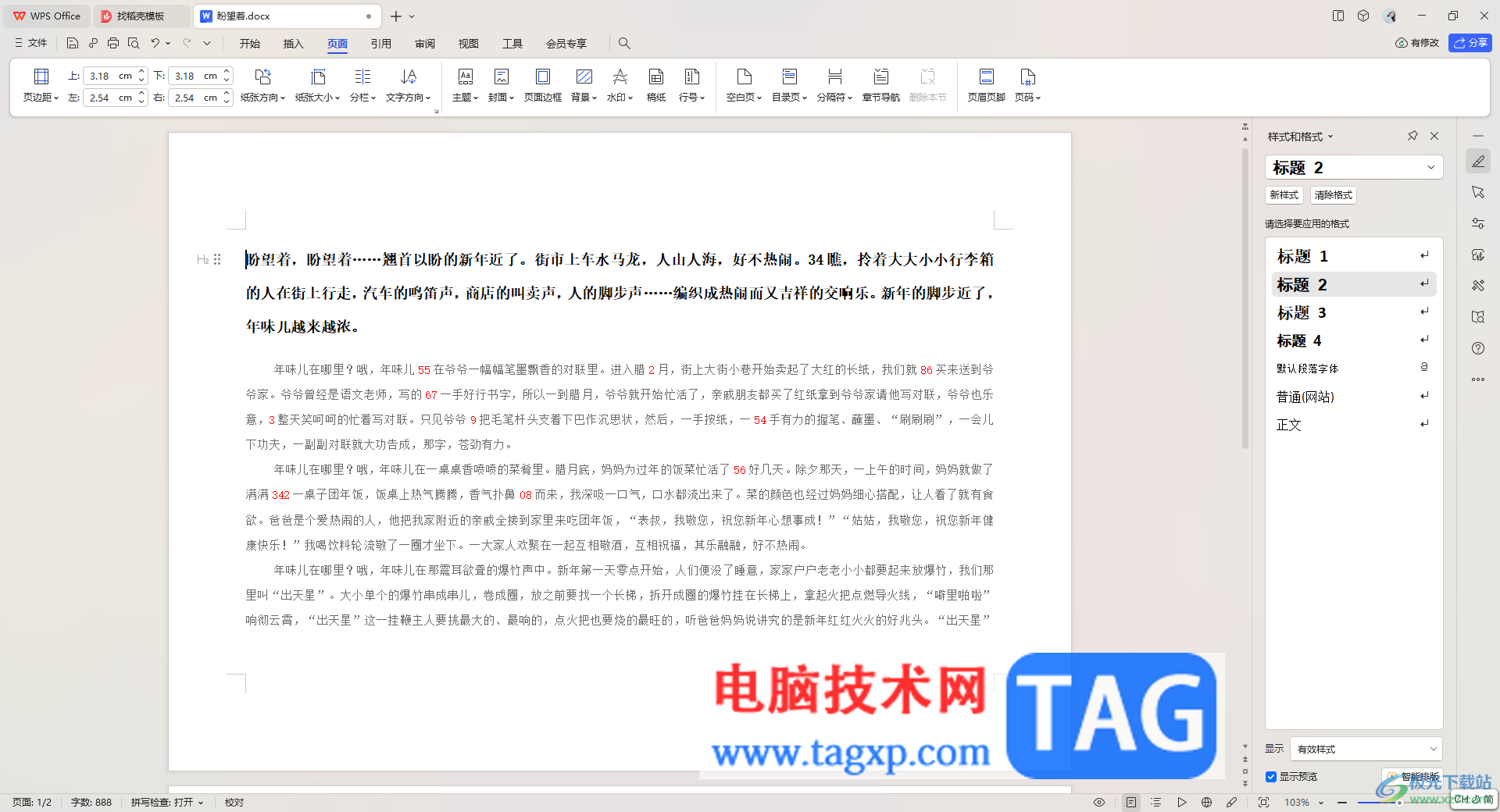 wps word文檔設(shè)置橫向排版的方法