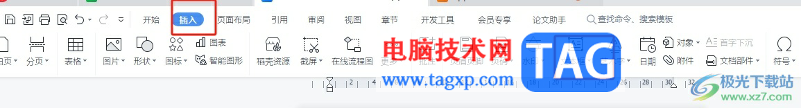 wps文本框尺寸精確地調(diào)整大小的教程