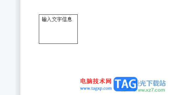 wps文本框尺寸精確地調(diào)整大小的教程