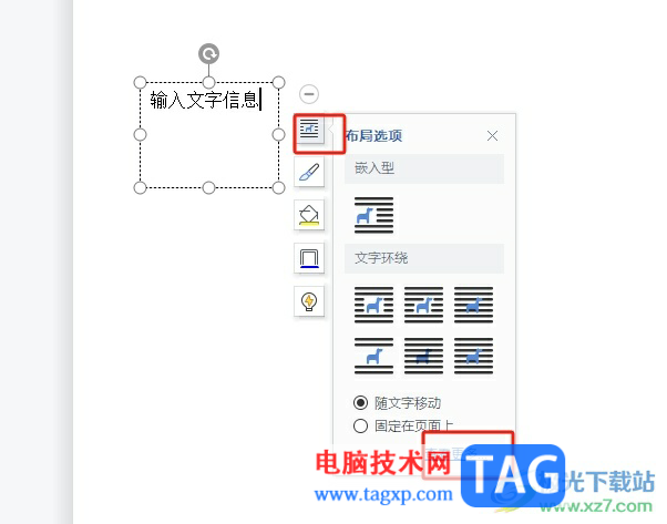 wps文本框尺寸精確地調(diào)整大小的教程