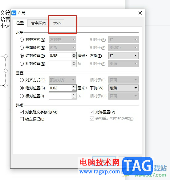 wps文本框尺寸精確地調(diào)整大小的教程