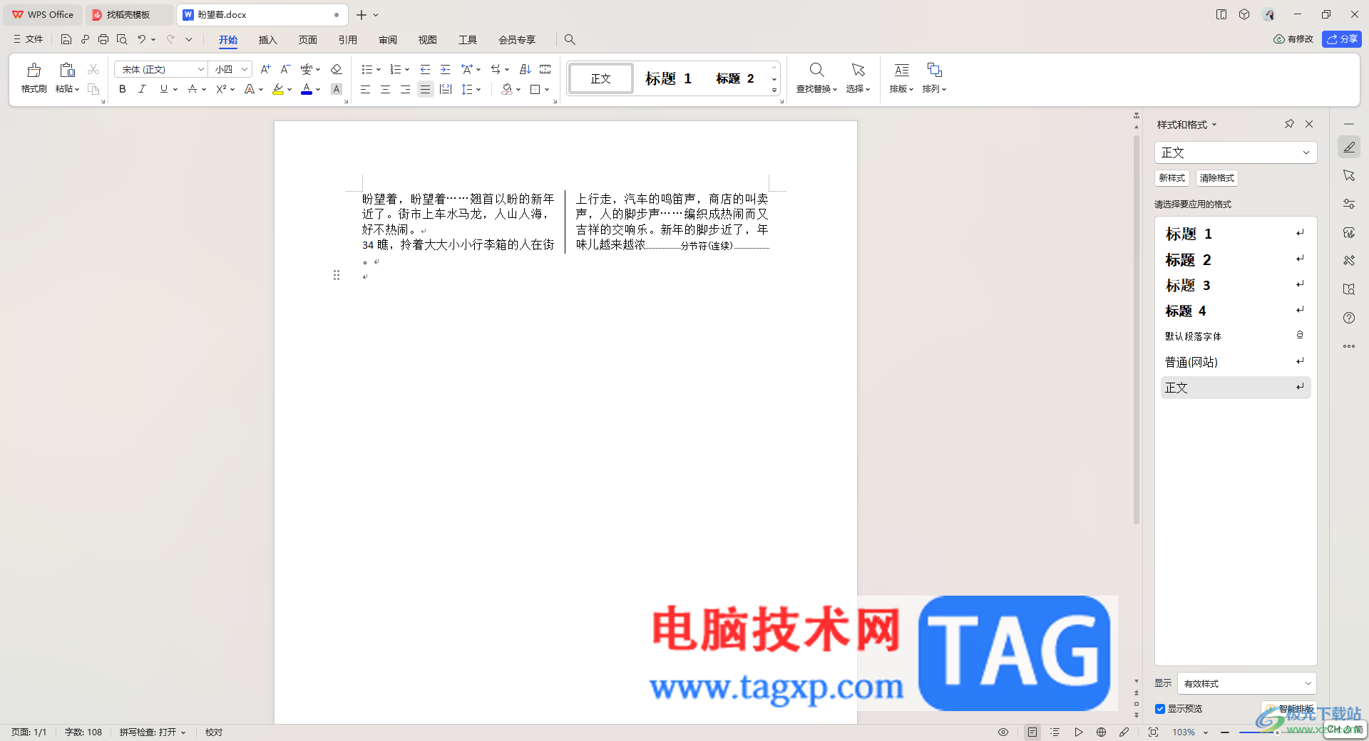 WPS Word文檔一鍵清除格式的方法