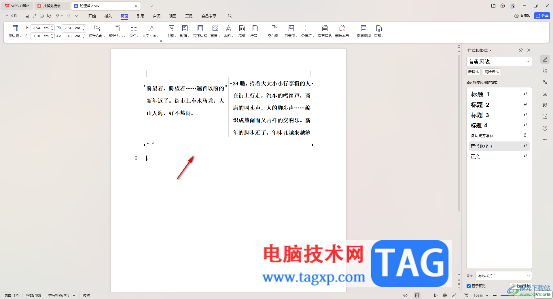 WPS Word文檔一鍵清除格式的方法