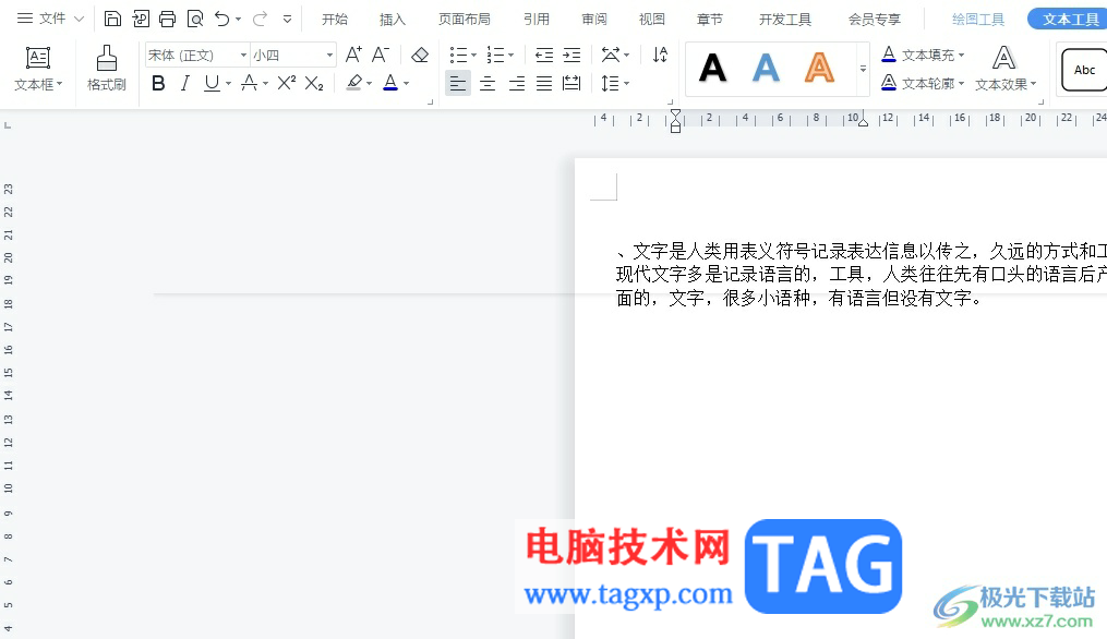 ?wps文本框內(nèi)文字的上下間距的調(diào)整教程