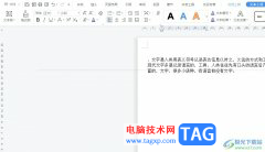 ?wps文本框內文字的上下間距的調整教程