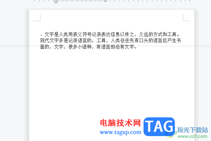 ?wps文本框內(nèi)文字的上下間距的調(diào)整教程