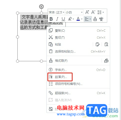 ?wps文本框內(nèi)文字的上下間距的調(diào)整教程