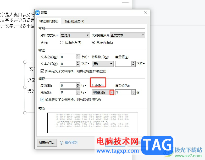 ?wps文本框內(nèi)文字的上下間距的調(diào)整教程