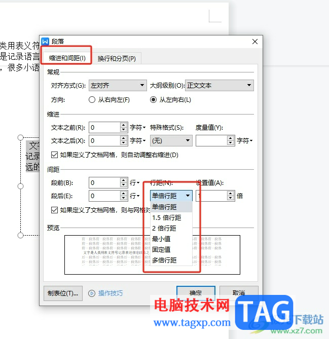 ?wps文本框內(nèi)文字的上下間距的調(diào)整教程