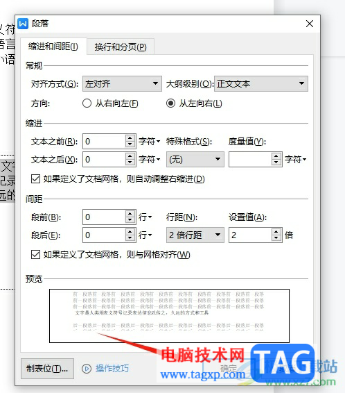 ?wps文本框內(nèi)文字的上下間距的調(diào)整教程