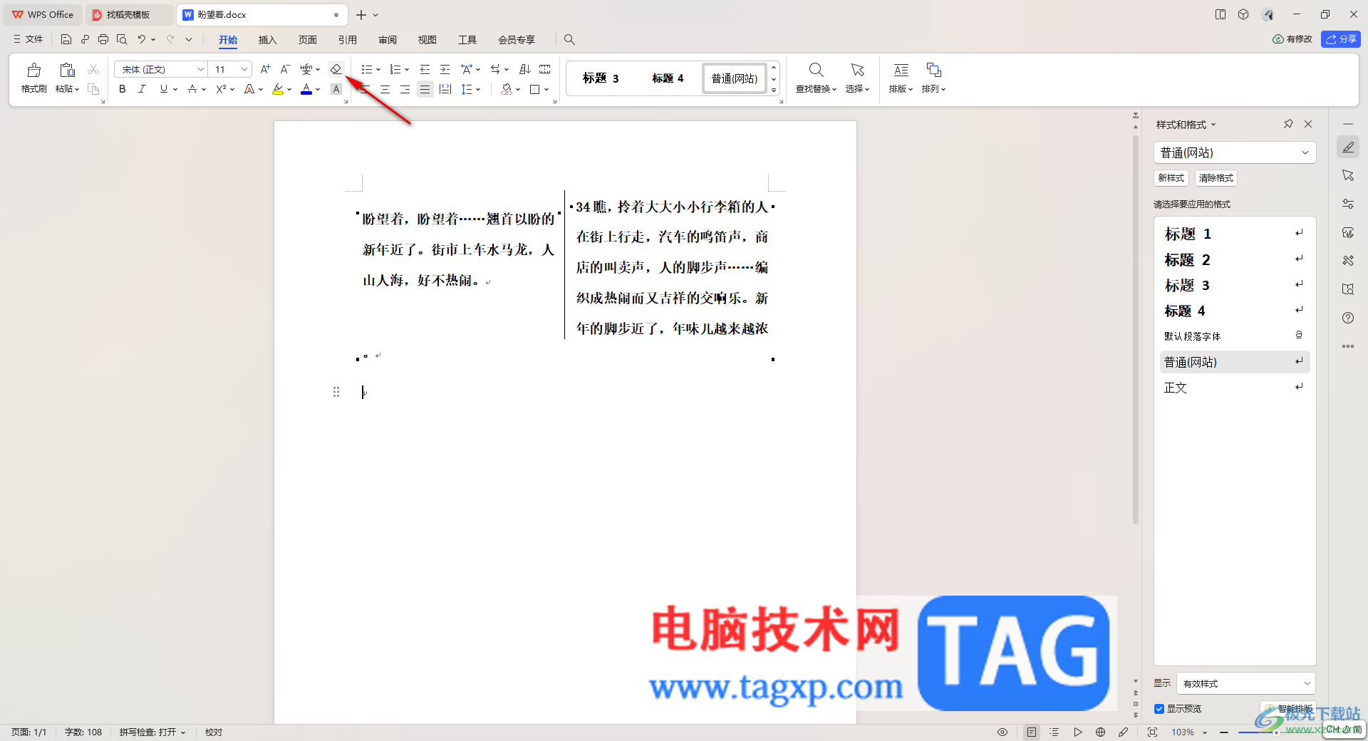 WPS Word文檔一鍵清除格式的方法