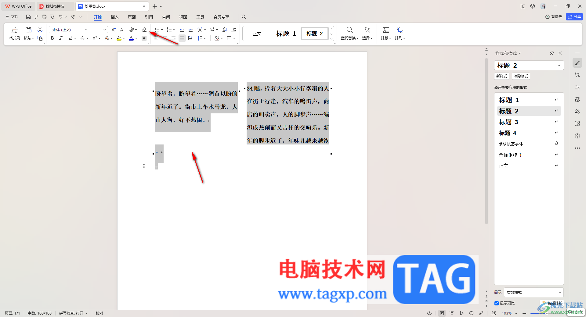 WPS Word文檔一鍵清除格式的方法