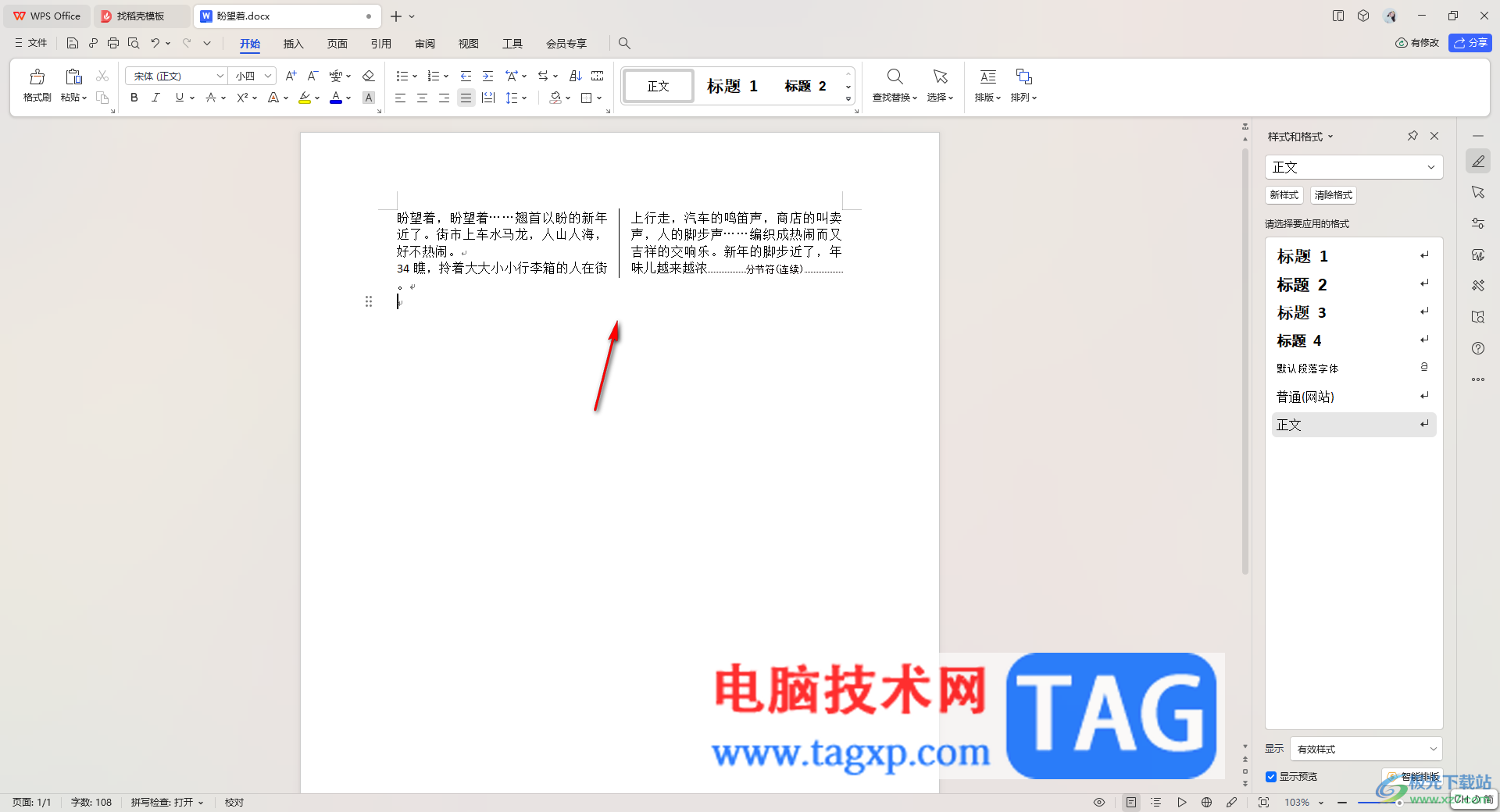 WPS Word文檔一鍵清除格式的方法