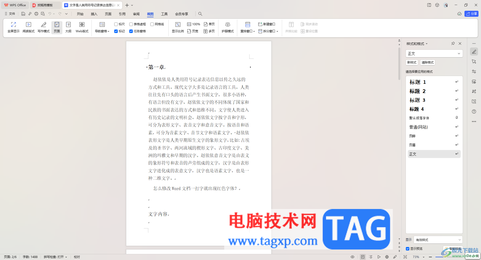 wps word文檔把兩頁(yè)變成一頁(yè)的方法