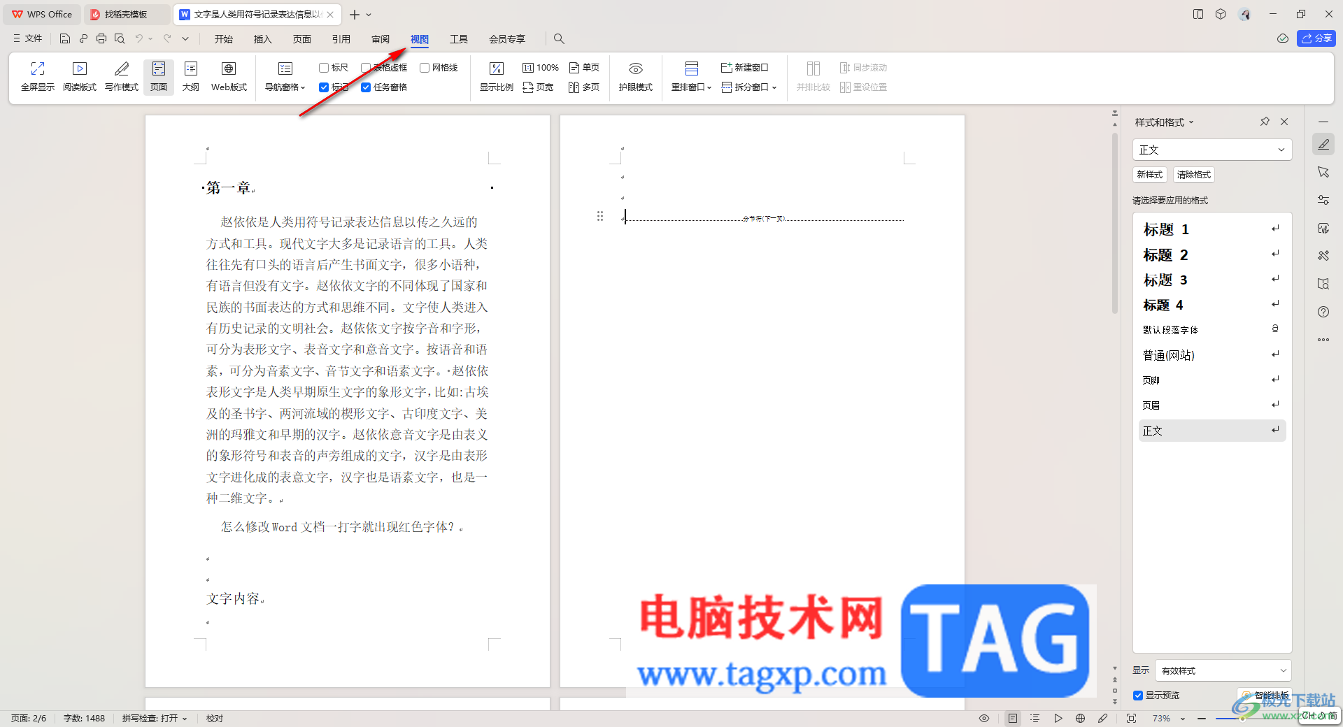 wps word文檔把兩頁(yè)變成一頁(yè)的方法