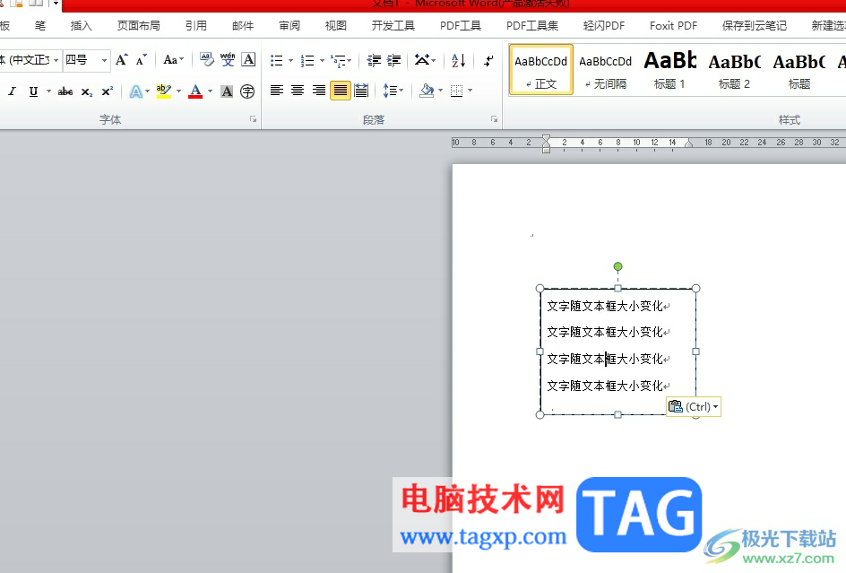 ?word文本框里的文字隨文本框大小變化的教程