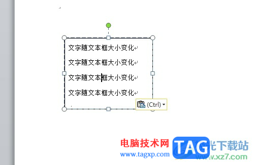 ?word文本框里的文字隨文本框大小變化的教程