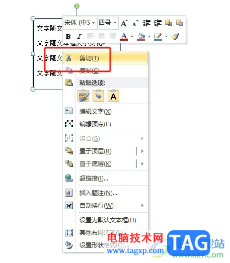 ?word文本框里的文字隨文本框大小變化的教程