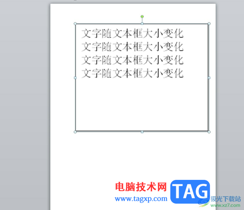 ?word文本框里的文字隨文本框大小變化的教程