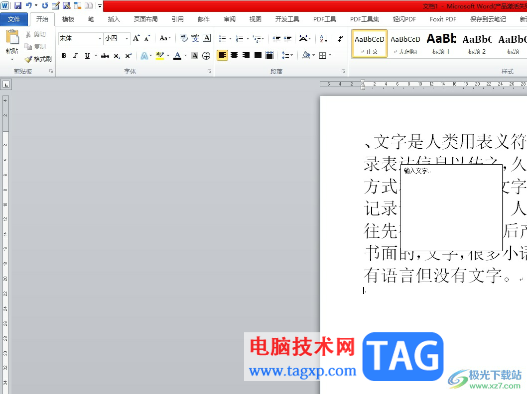 word設(shè)置文本框不遮擋下面的文字教程