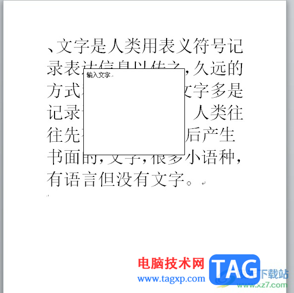 word設(shè)置文本框不遮擋下面的文字教程