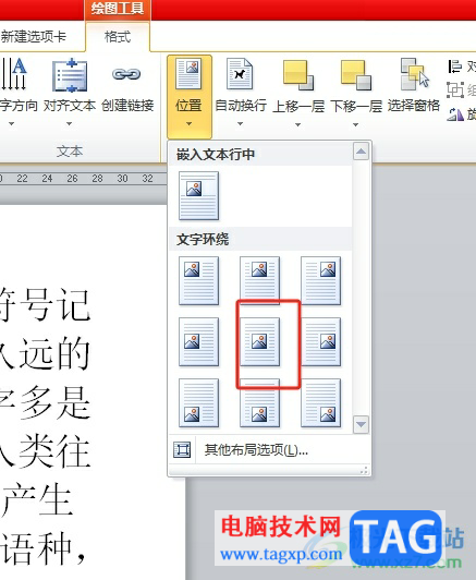 word設(shè)置文本框不遮擋下面的文字教程