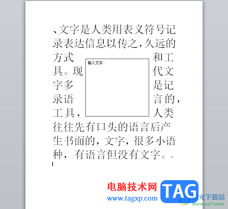 word設(shè)置文本框不遮擋下面的文字教程