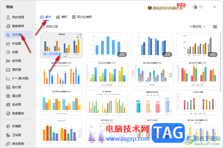 WPS Excel中制作多組簇狀柱形圖的方法