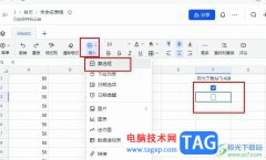 飛書在表格方框里打勾的方法