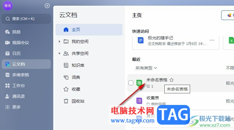 飛書在表格方框里打勾的方法