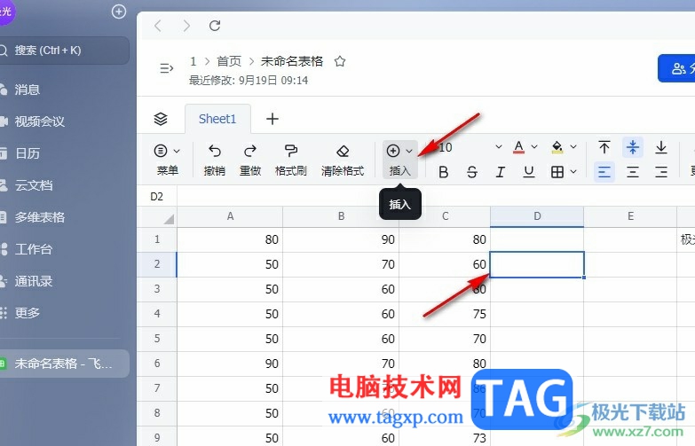 飛書在表格方框里打勾的方法