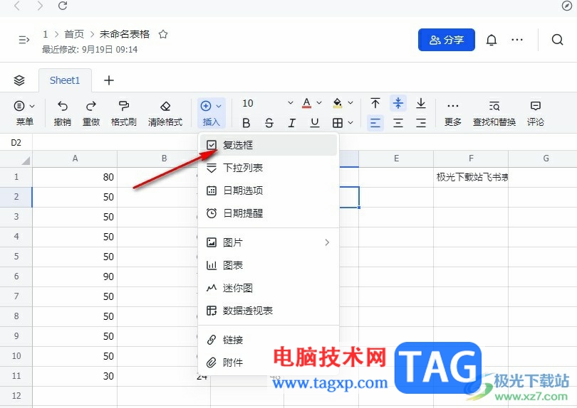 飛書在表格方框里打勾的方法