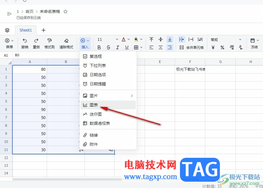 飛書將數(shù)據(jù)轉(zhuǎn)換為圖表的方法